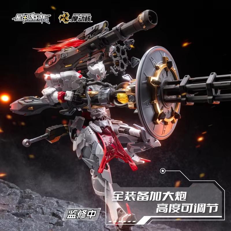 Model Kit Nemesis - โมเดลประกอบหุ่นยนต์ Motor Nuclear 1/100 Weiyuanshi Heavy