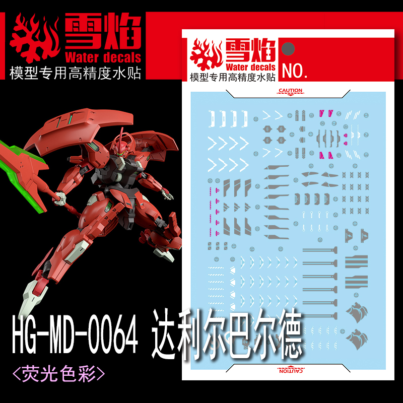 Model Kit Decals - โมเดลรูปลอกสไลเดอร์น้ำอุปกรณ์ตกแต่งสำหรับ1/144 HG darilbalde สติกเกอร์เรืองแสงโมเดลอุปกรณ์ของเล่น