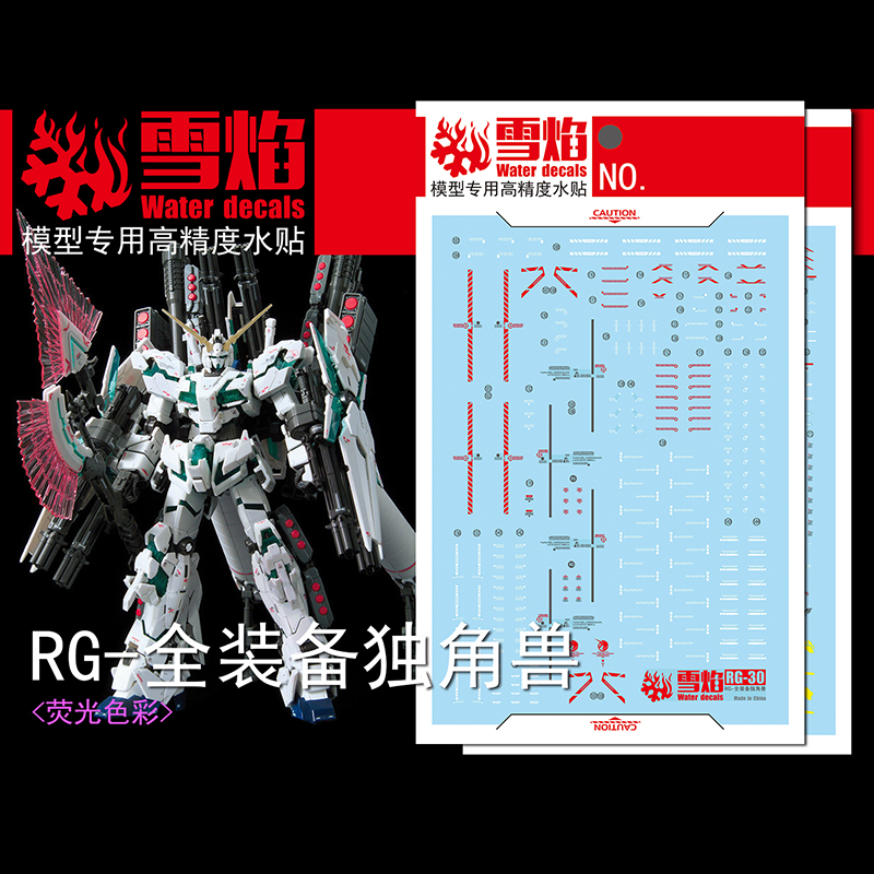 Model Kit Decals - รุ่นDecalsสไลด์น้ําDecalsเครื่องมือสําหรับ1/144 RG Unicorn Full Armorสติกเกอร์รุ่นของเล่นอุปกรณ์เสริม