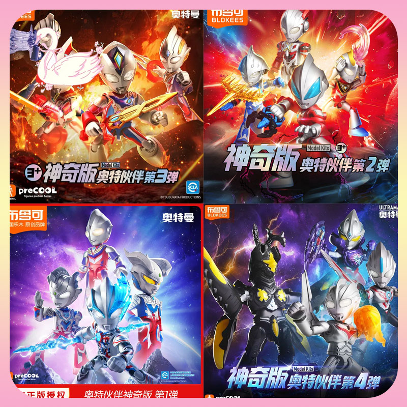 Model Kit Ultraman - บล็อกกี้ อัลตร้าแมน พรีคูล ซีรีส์ เมจิคัล พาร์ทเนอร์ส