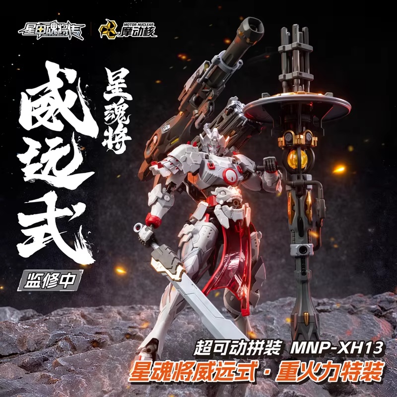 โมเดลประกอบหุ่นยนต์ Motor Nucl - Model Kit Nemesis บทวิจารณ์และราคา