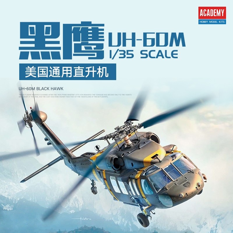 อะคาเดมี่ ฮอบบี้ 12135 1/35 UH - Model Kit Academy บทวิจารณ์และราคา